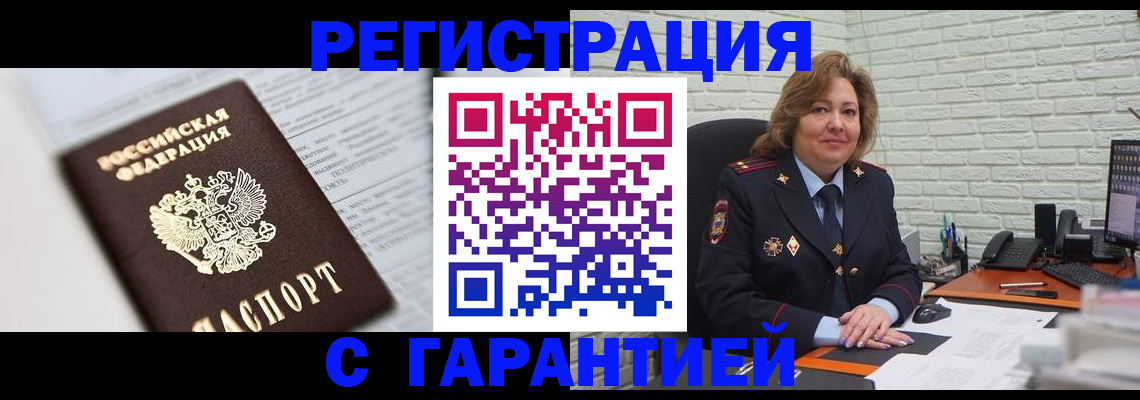 прописка регистрация в Липецкая области
